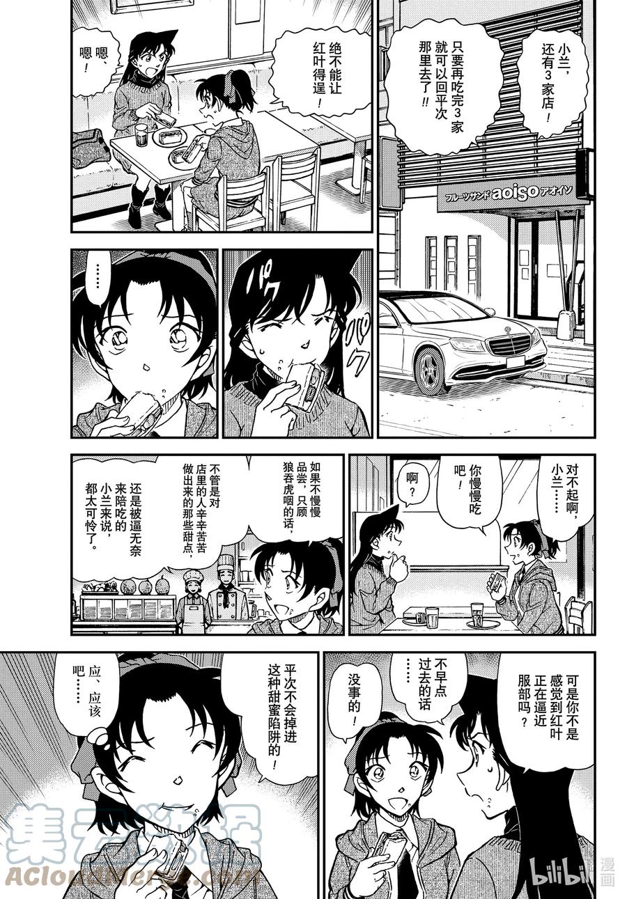 名侦探柯南 1090 FILE.1090 门那头的真相 第5页
