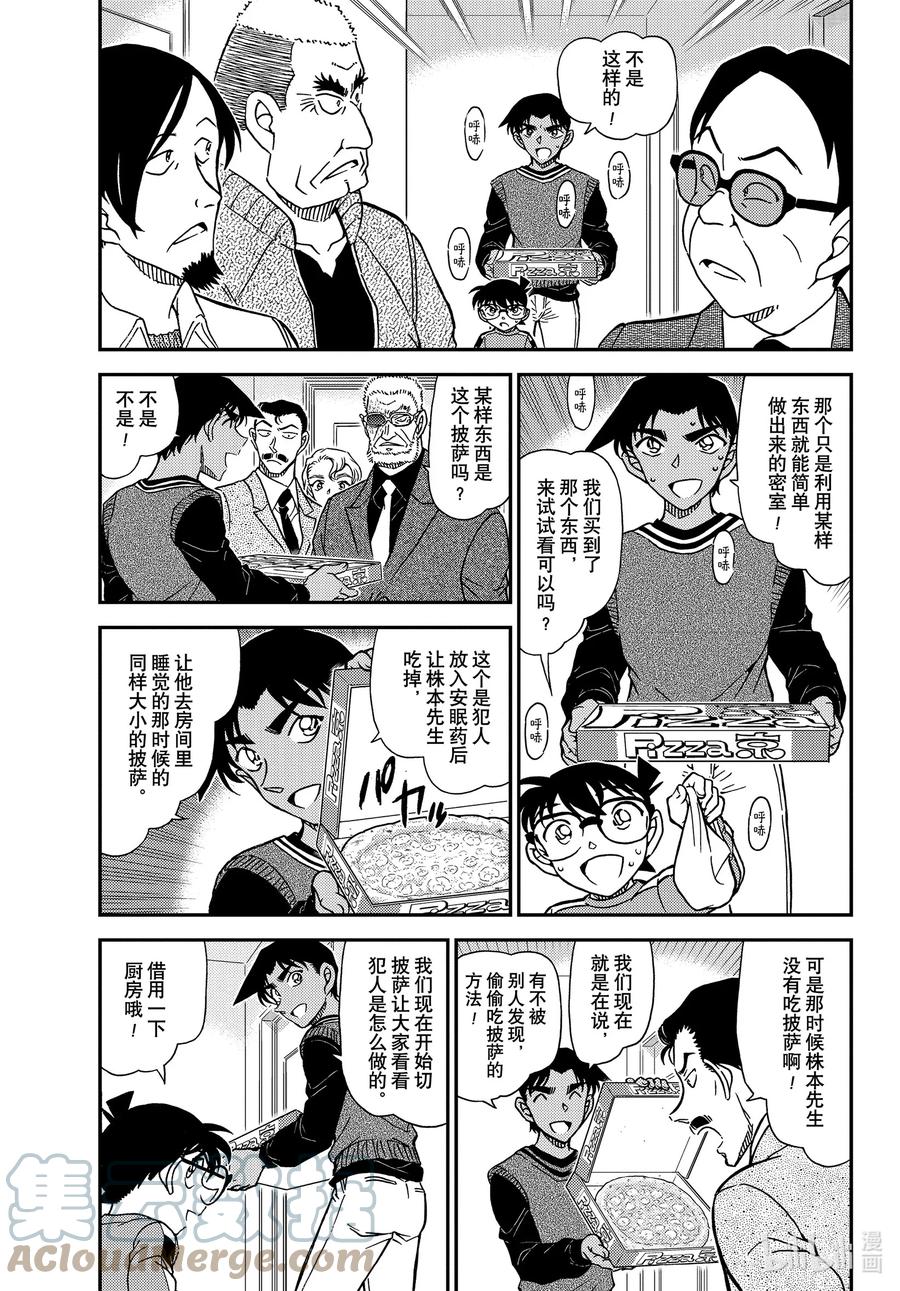 名侦探柯南 1090 FILE.1090 门那头的真相 第3页