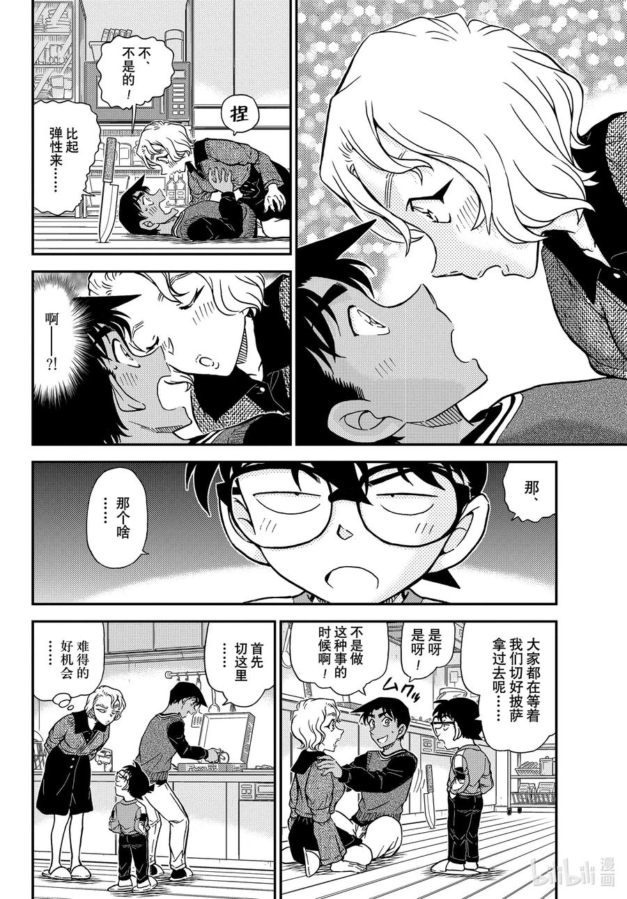 名侦探柯南 1090 FILE.1090 门那头的真相 第6页