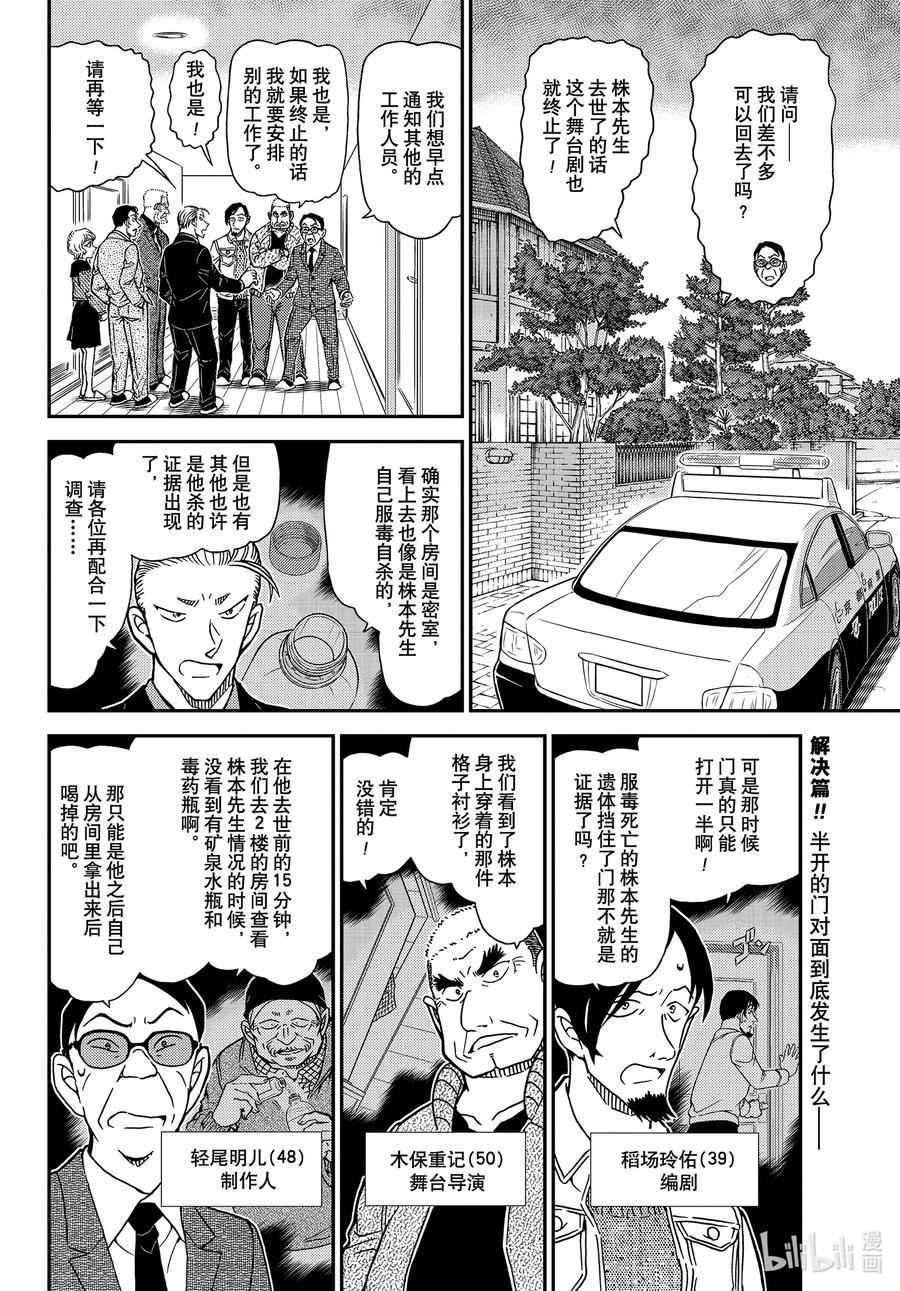 名侦探柯南 1090 FILE.1090 门那头的真相 第2页