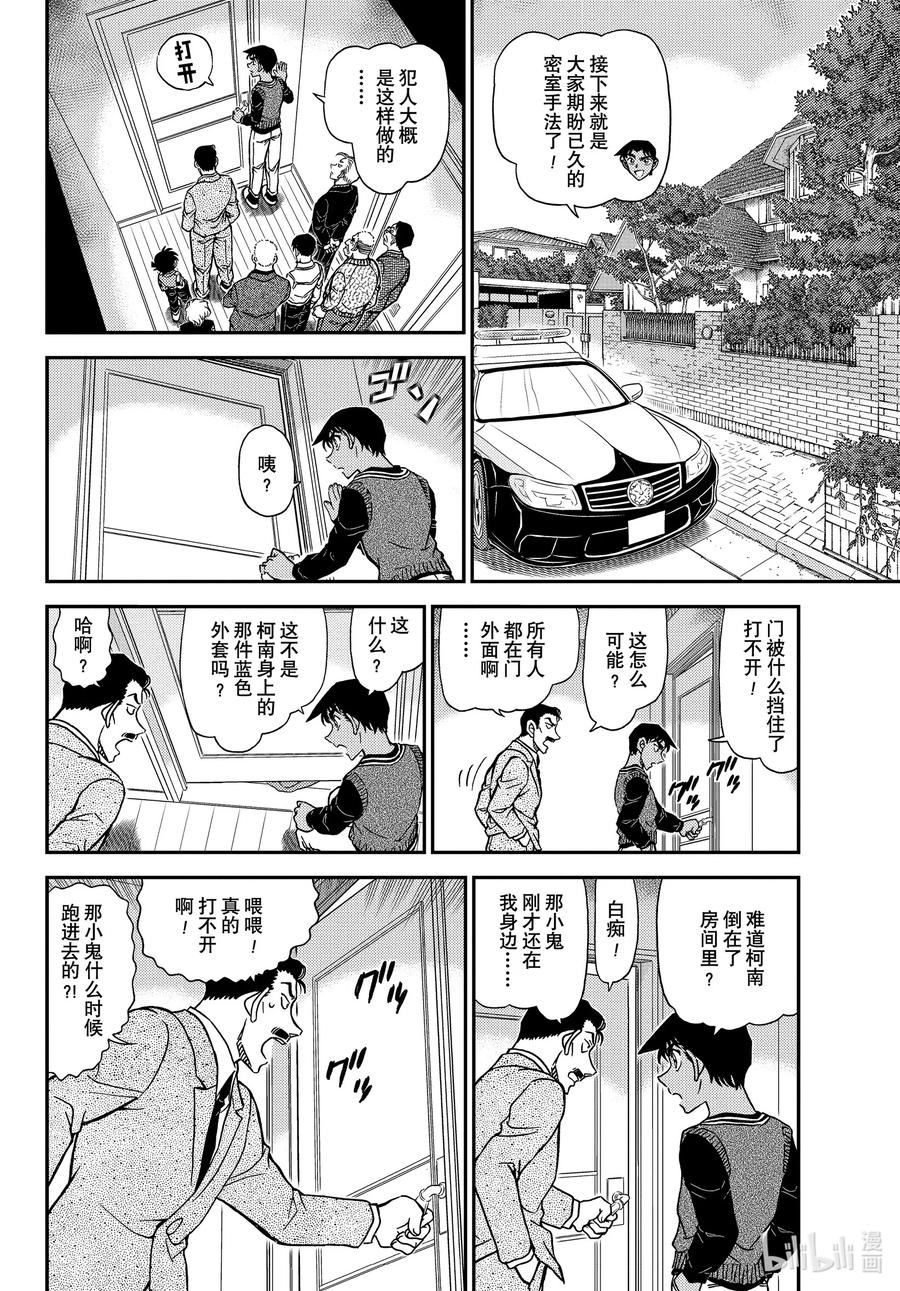 名侦探柯南 1090 FILE.1090 门那头的真相 第8页