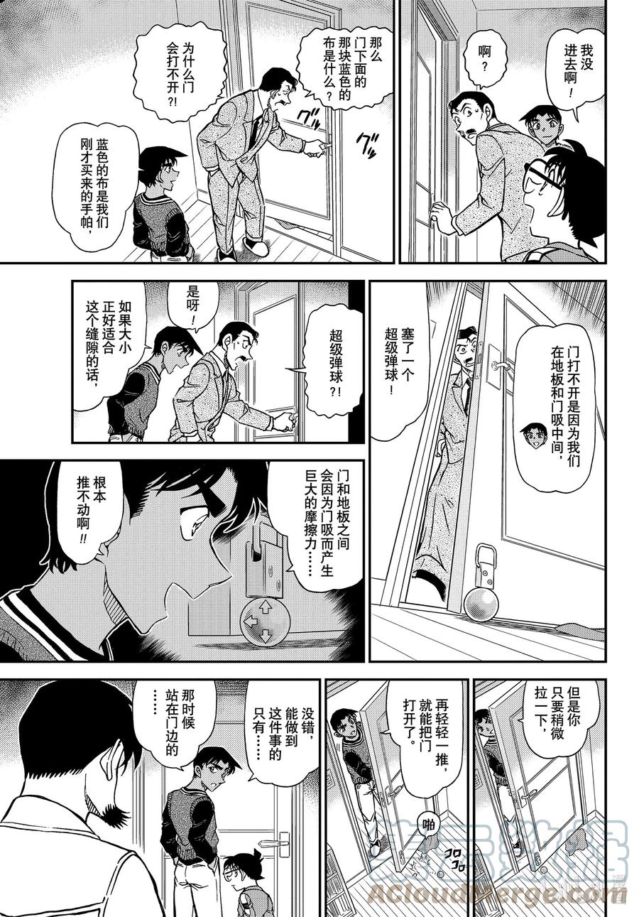 名侦探柯南 1090 FILE.1090 门那头的真相 第9页