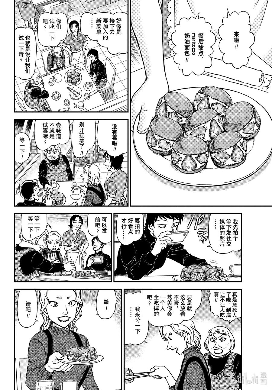 名侦探柯南 1091 FILE.1091 重新配对 第10页