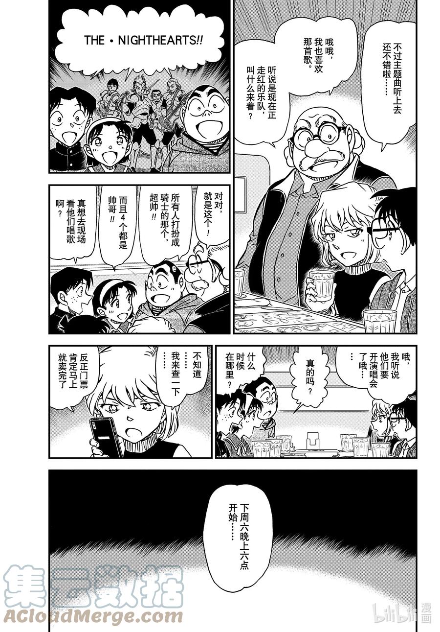 名侦探柯南 1091 FILE.1091 重新配对 第3页
