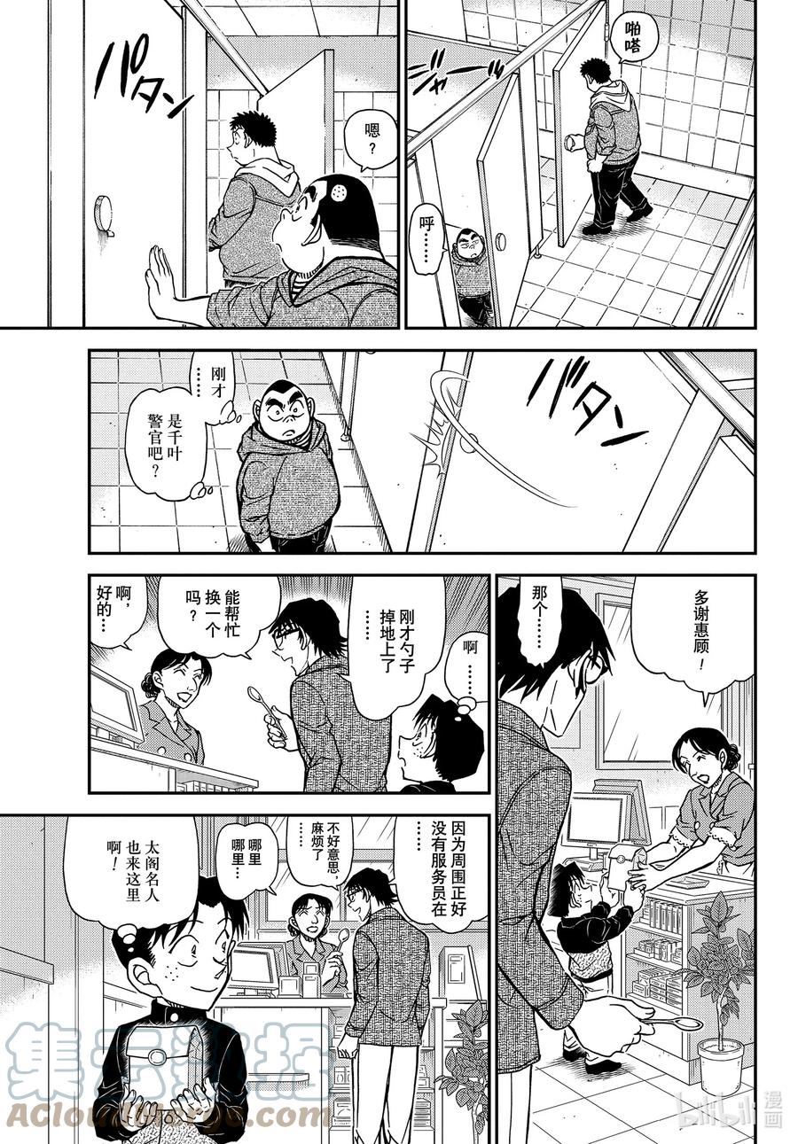 名侦探柯南 1091 FILE.1091 重新配对 第7页