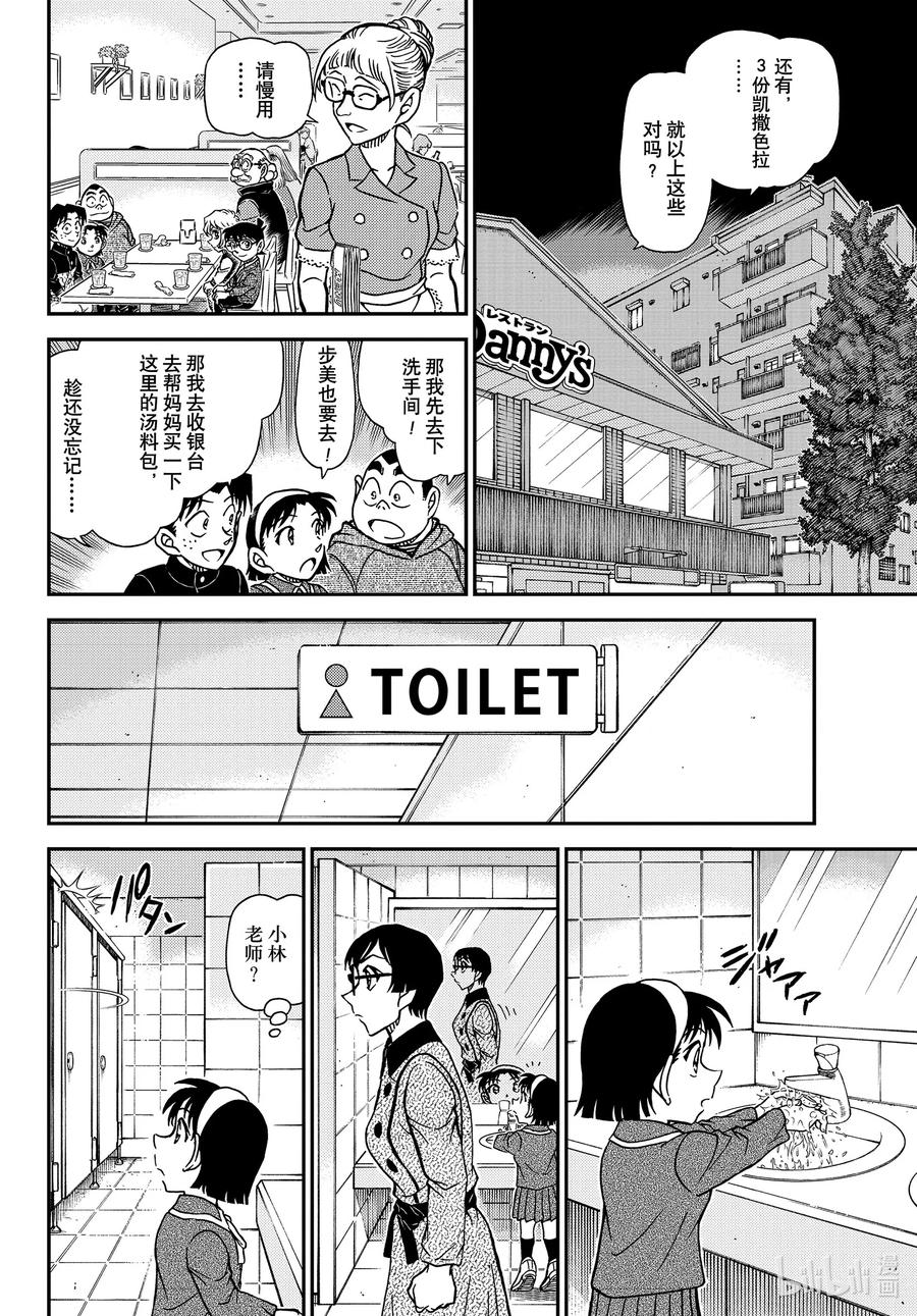名侦探柯南 1091 FILE.1091 重新配对 第6页