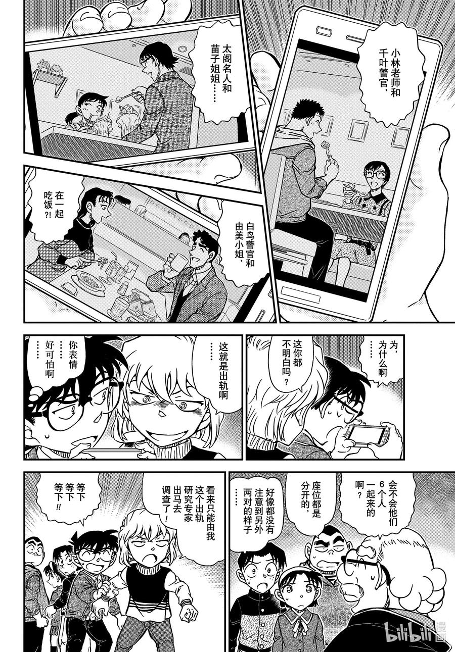 名侦探柯南 1091 FILE.1091 重新配对 第12页