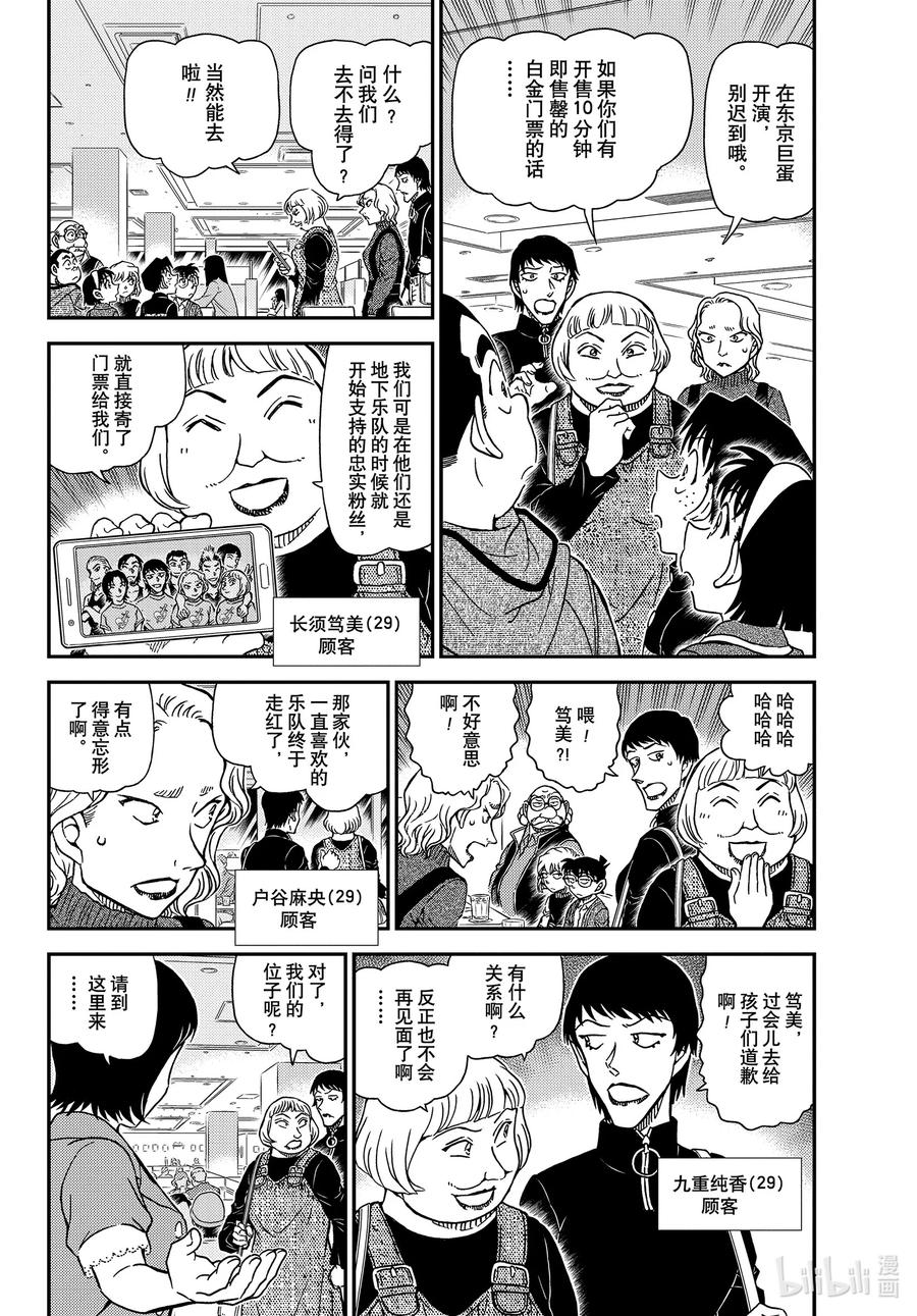 名侦探柯南 1091 FILE.1091 重新配对 第4页