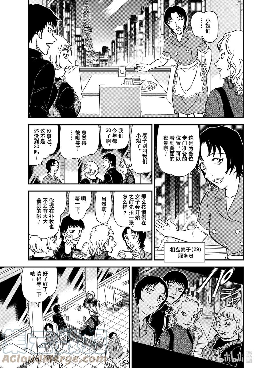 名侦探柯南 1091 FILE.1091 重新配对 第5页