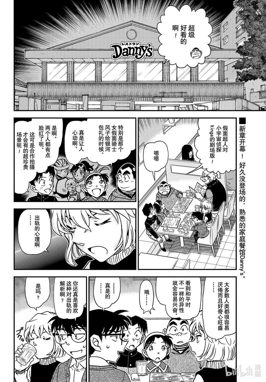 名侦探柯南 1091 FILE.1091 重新配对 第2页