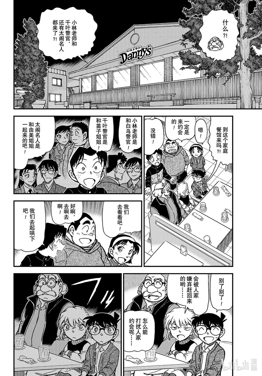 名侦探柯南 1091 FILE.1091 重新配对 第8页