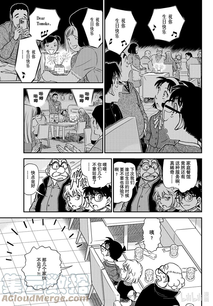 名侦探柯南 1091 FILE.1091 重新配对 第9页
