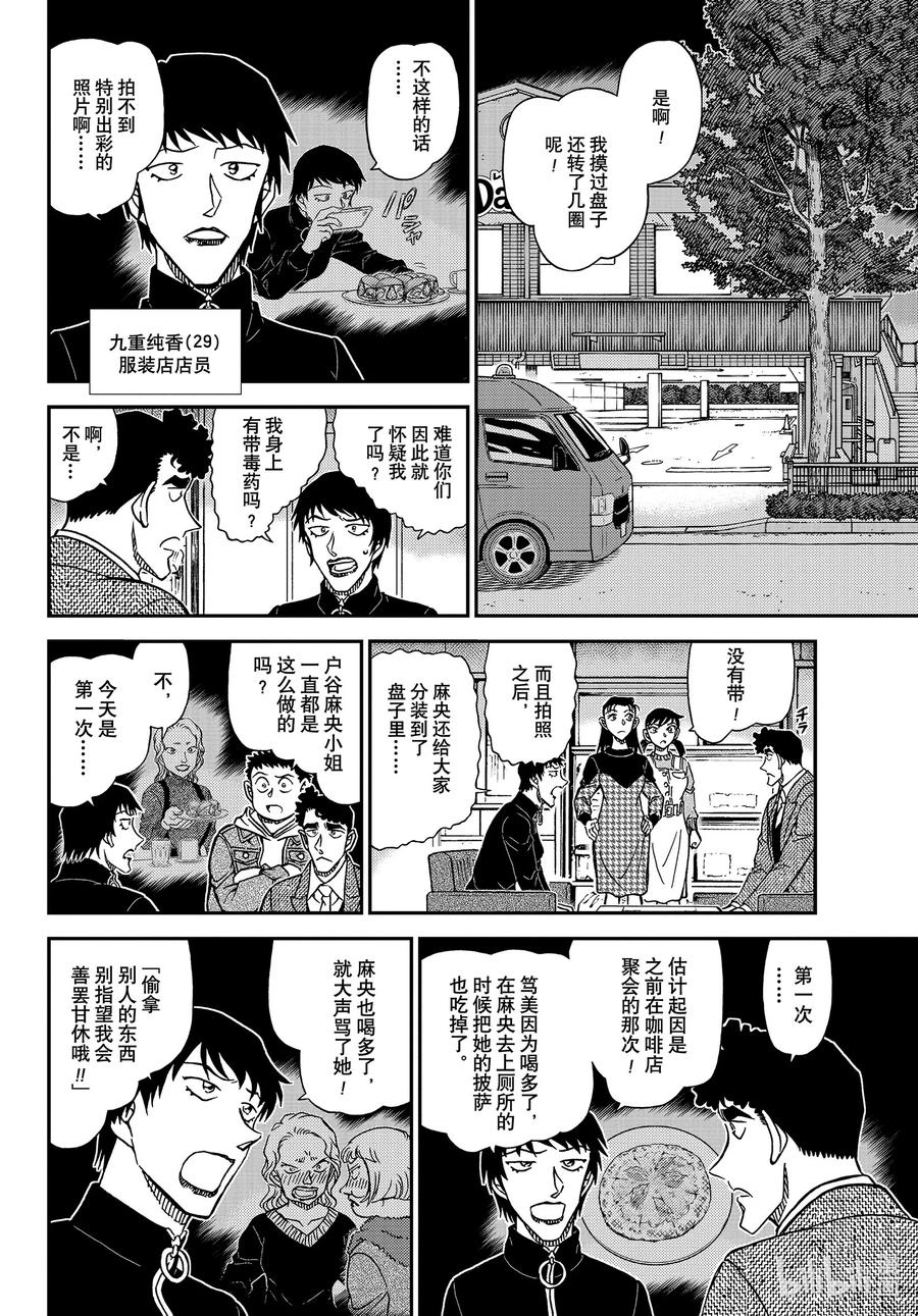 名侦探柯南 1092 FILE.1092 新的刺激 第8页