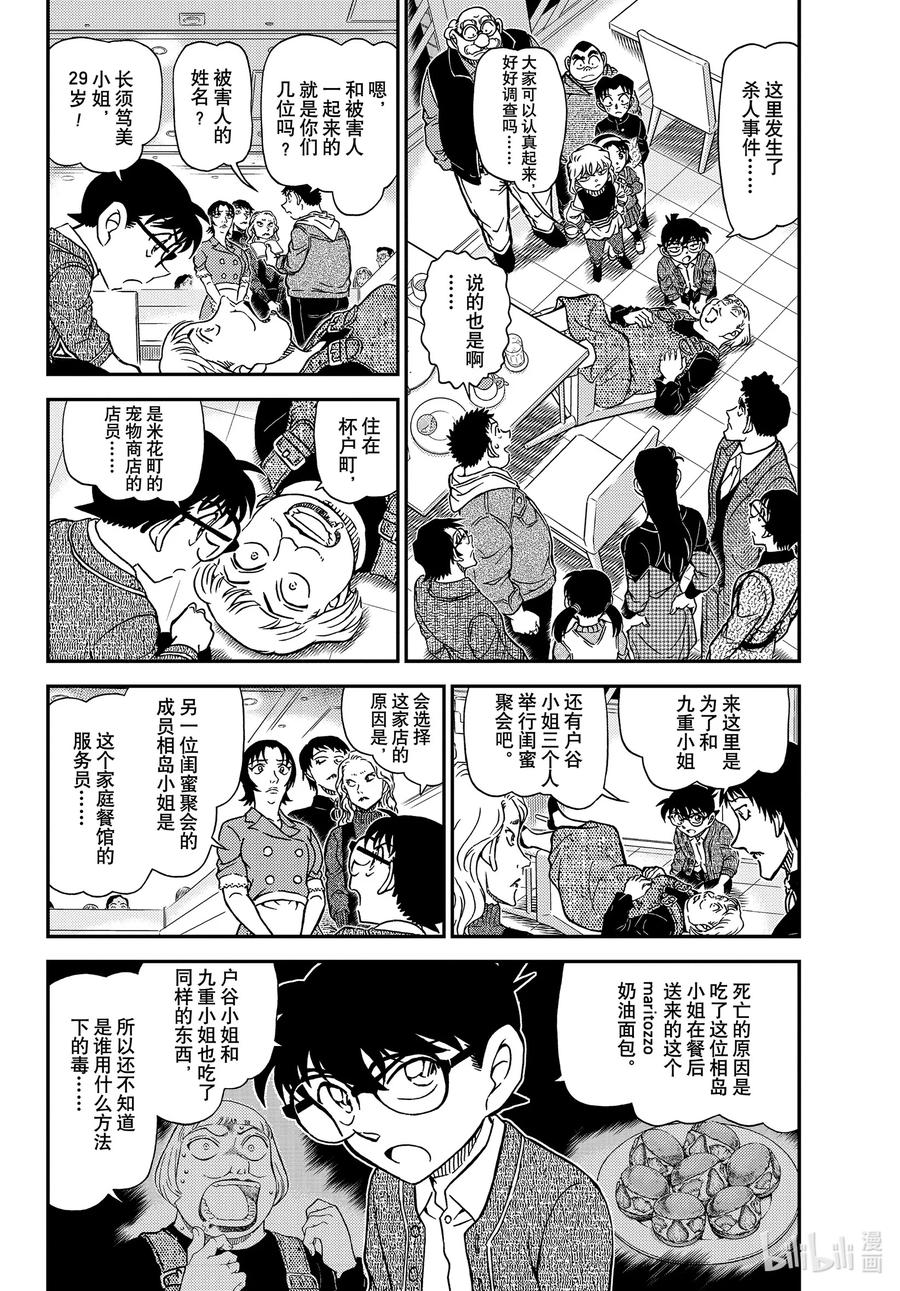 名侦探柯南 1092 FILE.1092 新的刺激 第4页