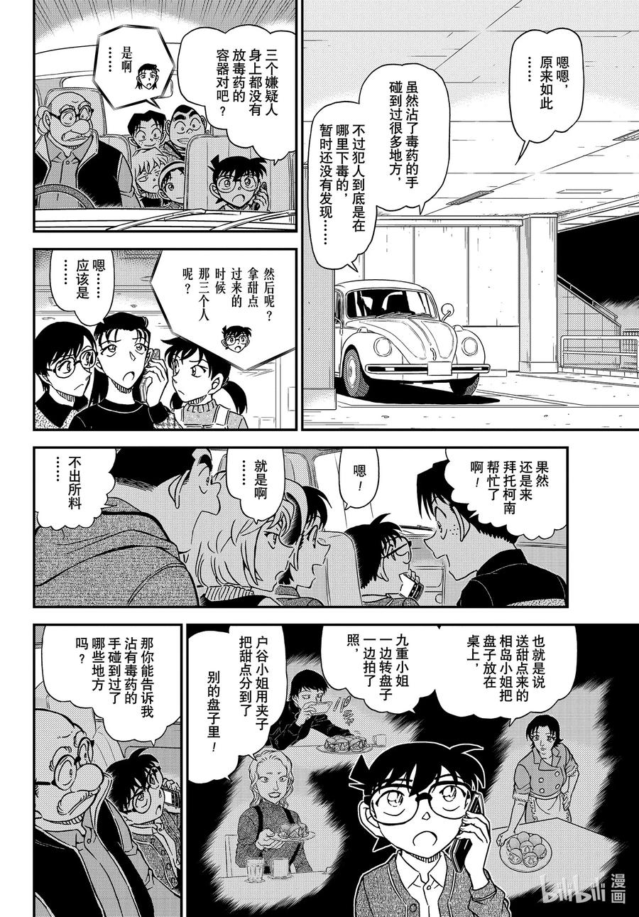 名侦探柯南 1092 FILE.1092 新的刺激 第12页