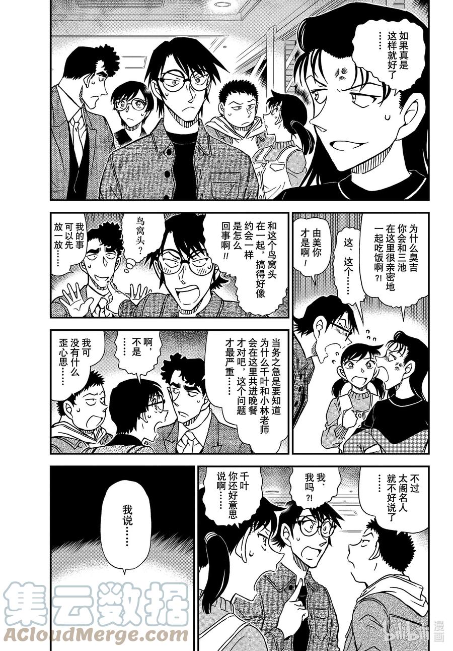 名侦探柯南 1092 FILE.1092 新的刺激 第3页