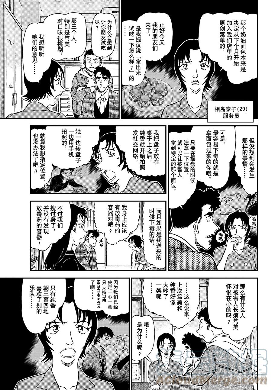 名侦探柯南 1092 FILE.1092 新的刺激 第7页