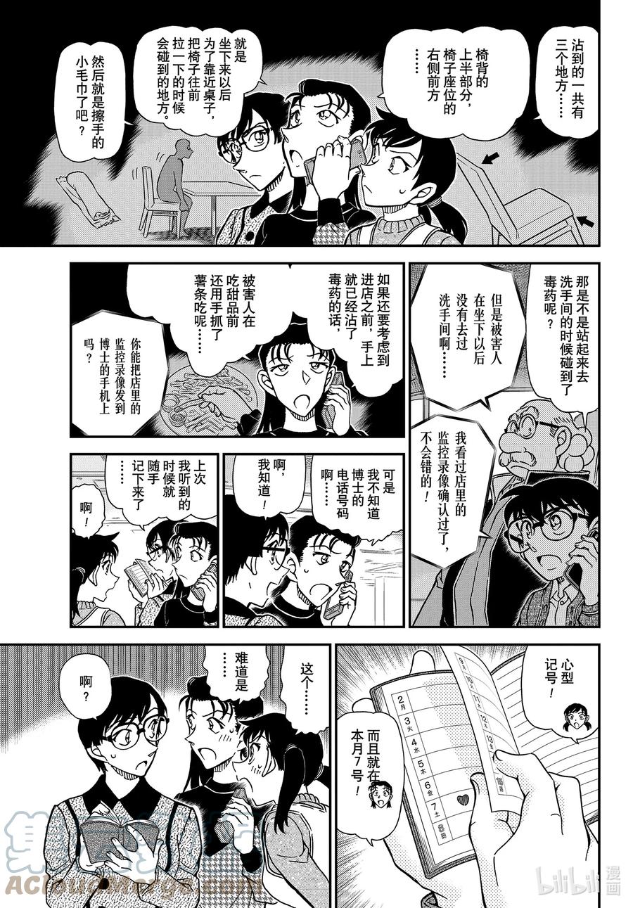 名侦探柯南 1092 FILE.1092 新的刺激 第13页