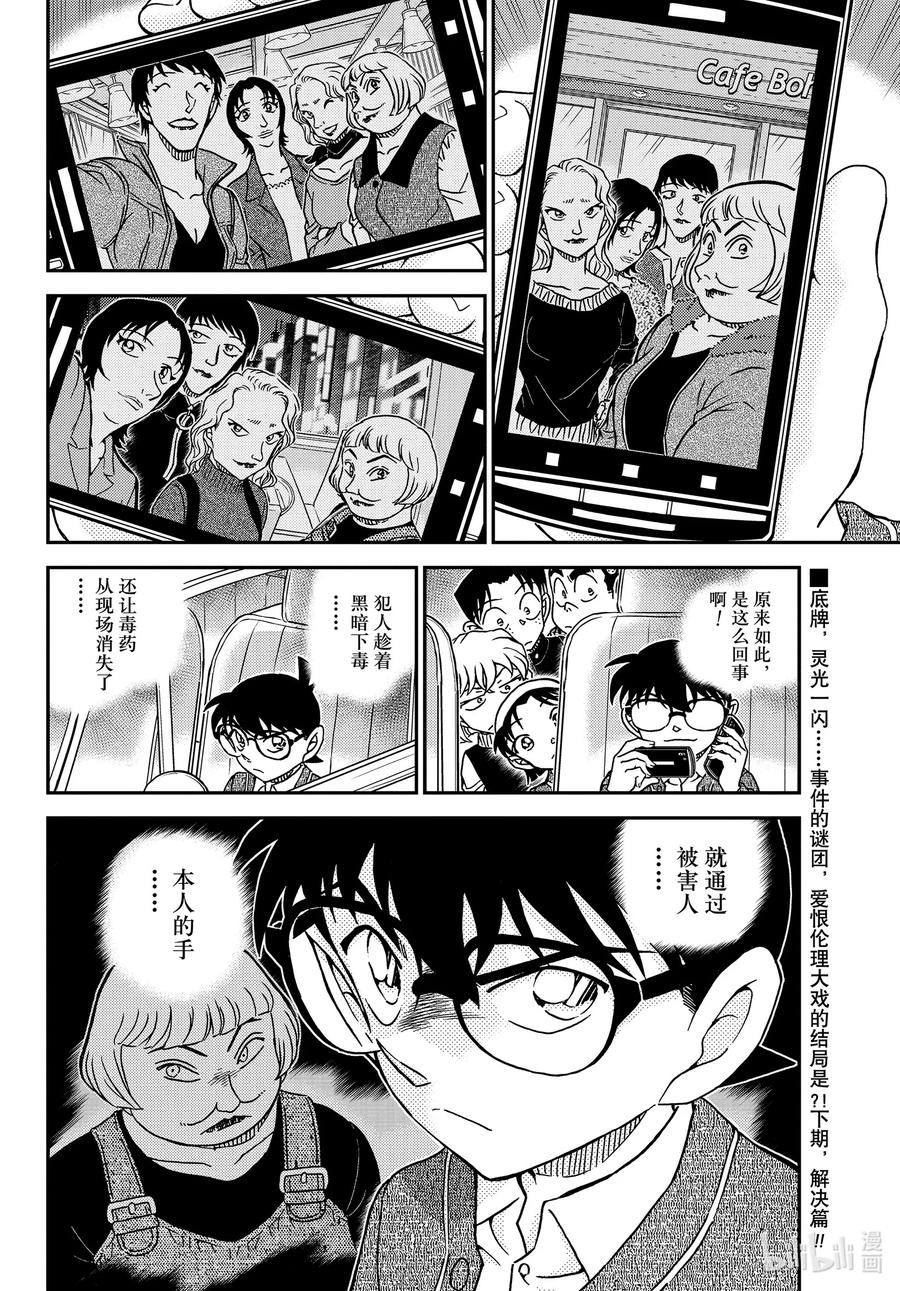 名侦探柯南 1092 FILE.1092 新的刺激 第16页