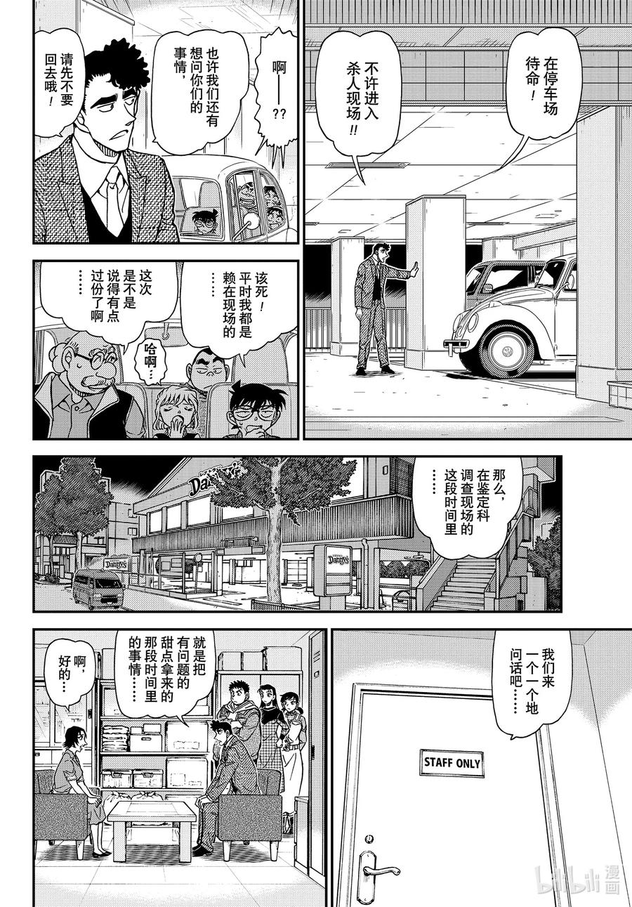 名侦探柯南 1092 FILE.1092 新的刺激 第6页
