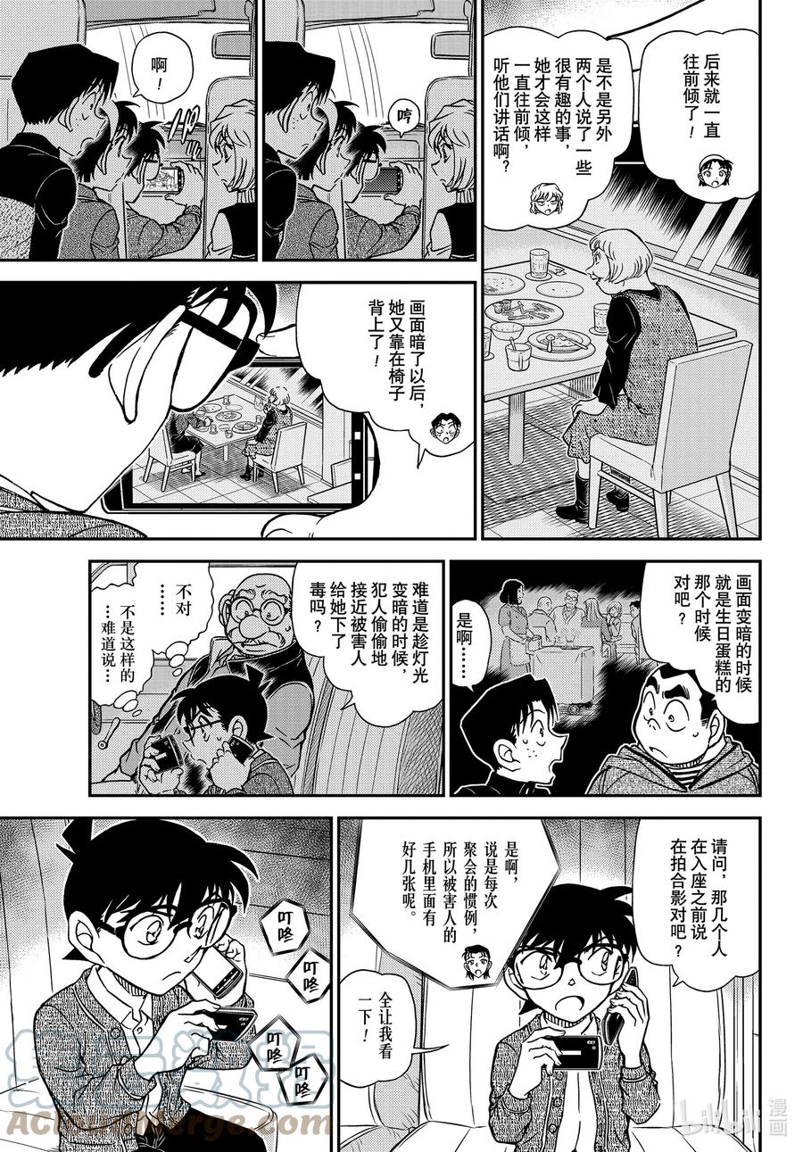 名侦探柯南 1092 FILE.1092 新的刺激 第15页