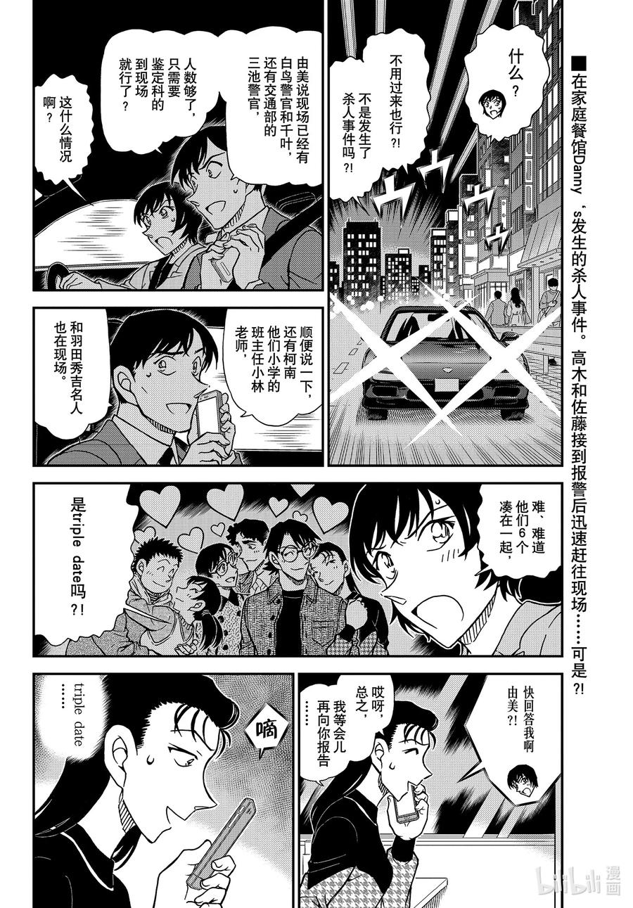名侦探柯南 1092 FILE.1092 新的刺激 第2页