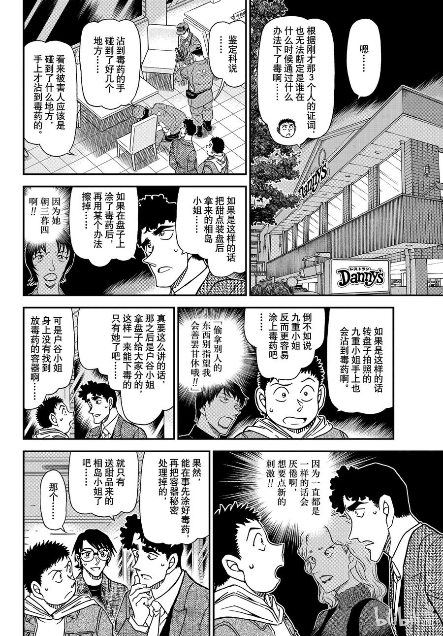 名侦探柯南 1092 FILE.1092 新的刺激 第10页