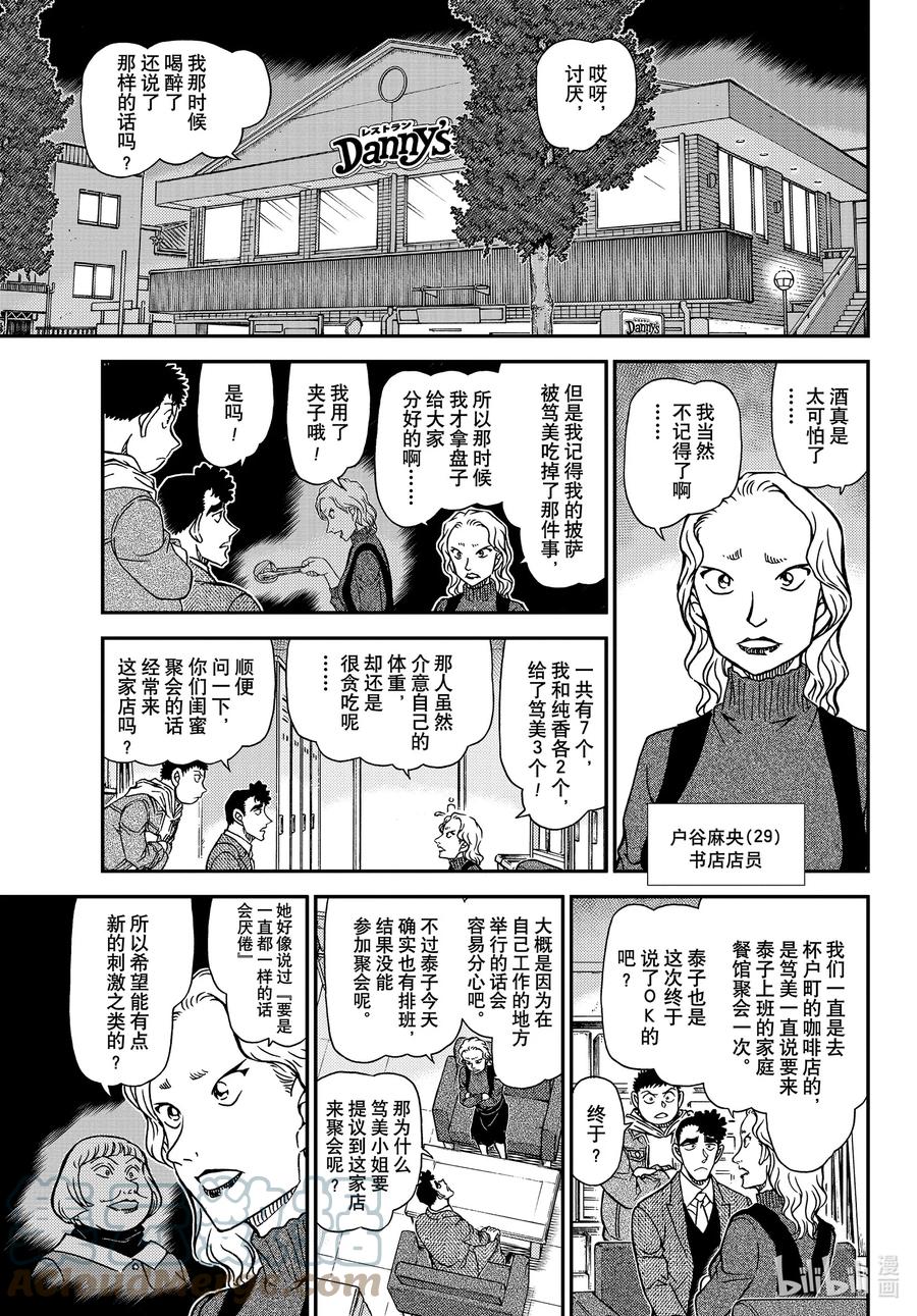 名侦探柯南 1092 FILE.1092 新的刺激 第9页