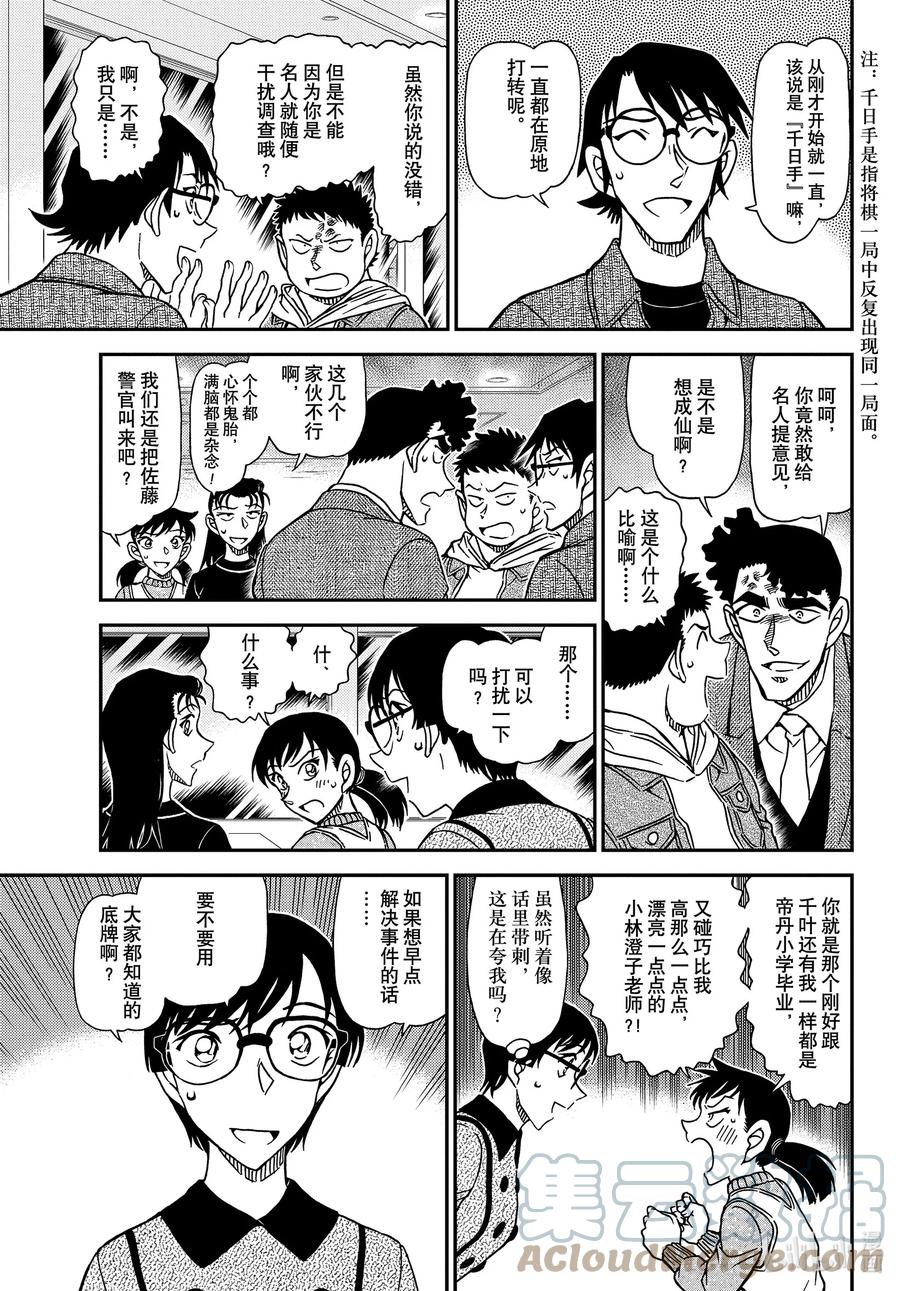 名侦探柯南 1092 FILE.1092 新的刺激 第11页