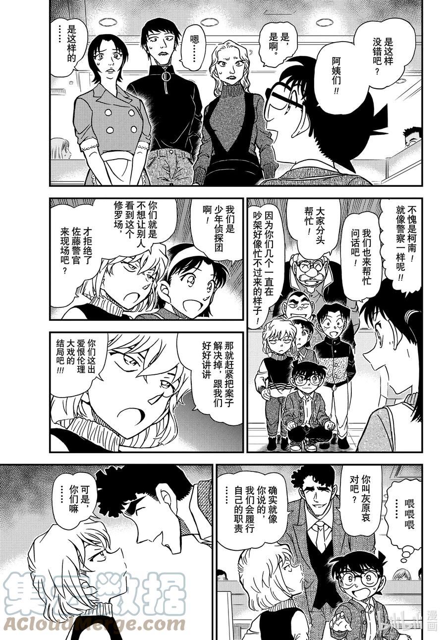 名侦探柯南 1092 FILE.1092 新的刺激 第5页