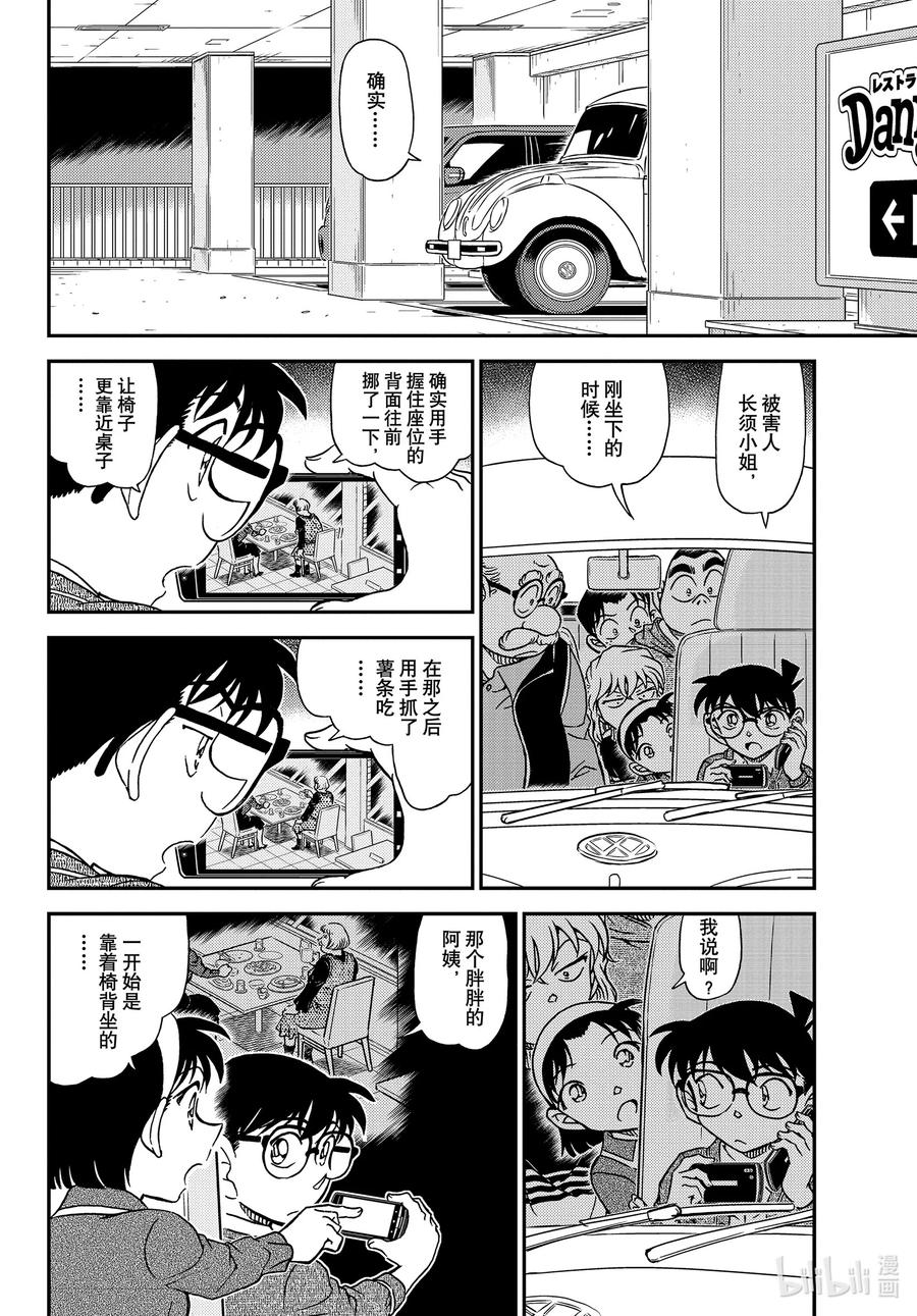 名侦探柯南 1092 FILE.1092 新的刺激 第14页