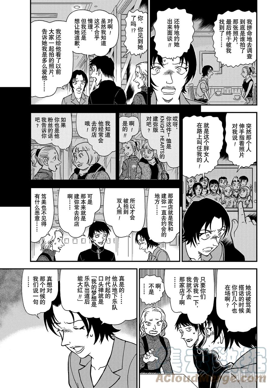 名侦探柯南 1093 FILE.1093 美观 第13页