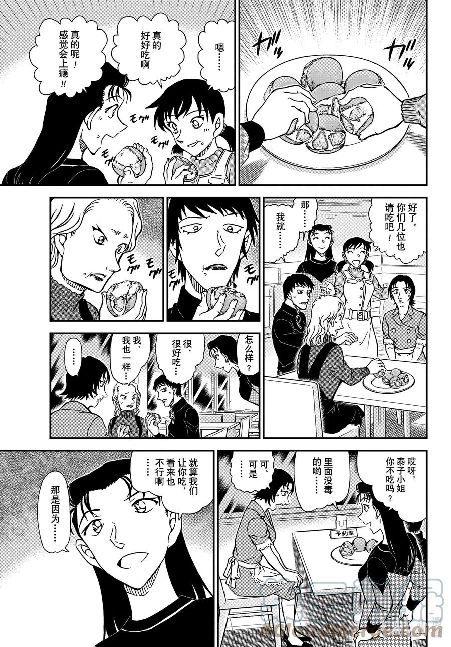 名侦探柯南 1093 FILE.1093 美观 第7页