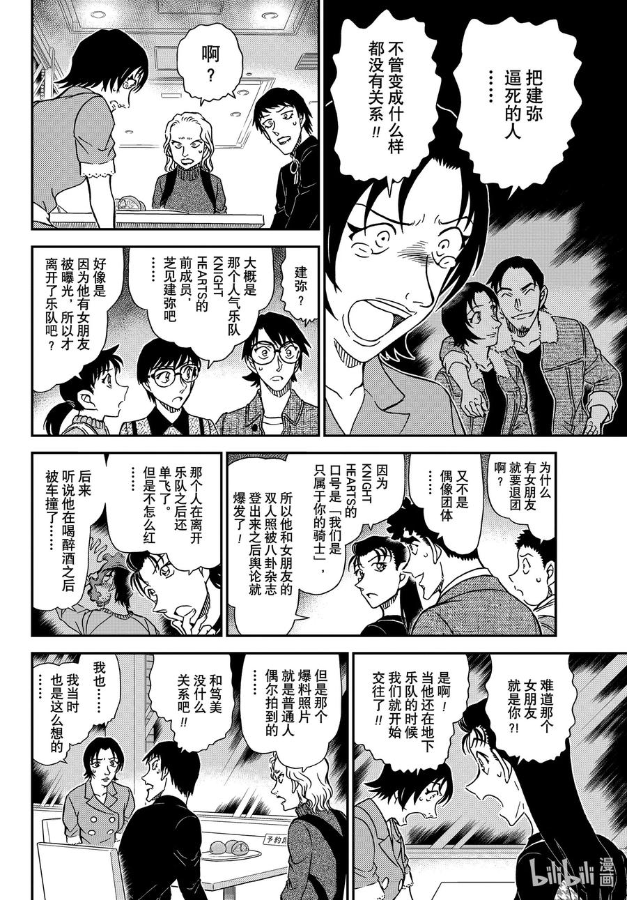名侦探柯南 1093 FILE.1093 美观 第12页