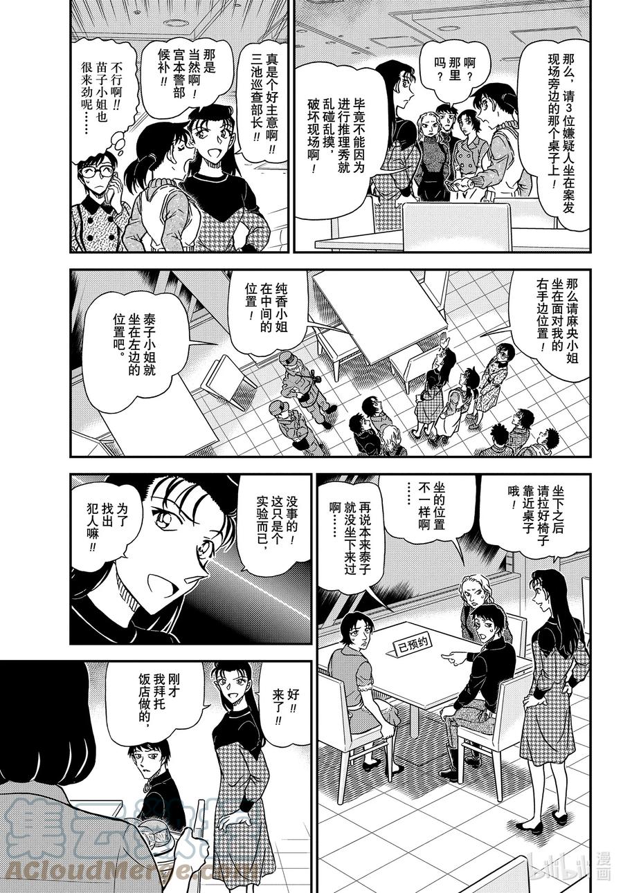 名侦探柯南 1093 FILE.1093 美观 第5页
