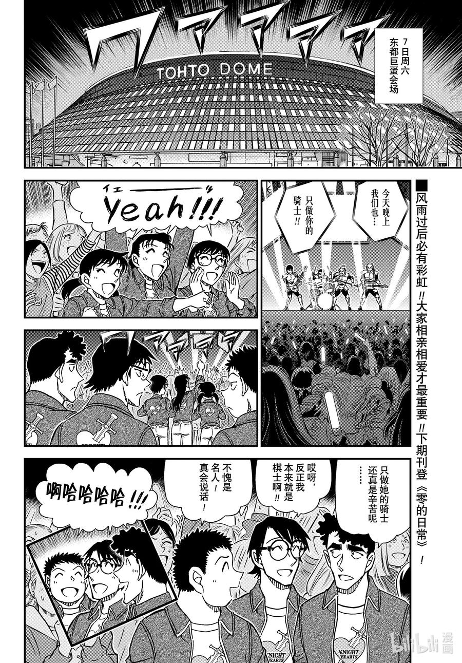 名侦探柯南 1093 FILE.1093 美观 第16页