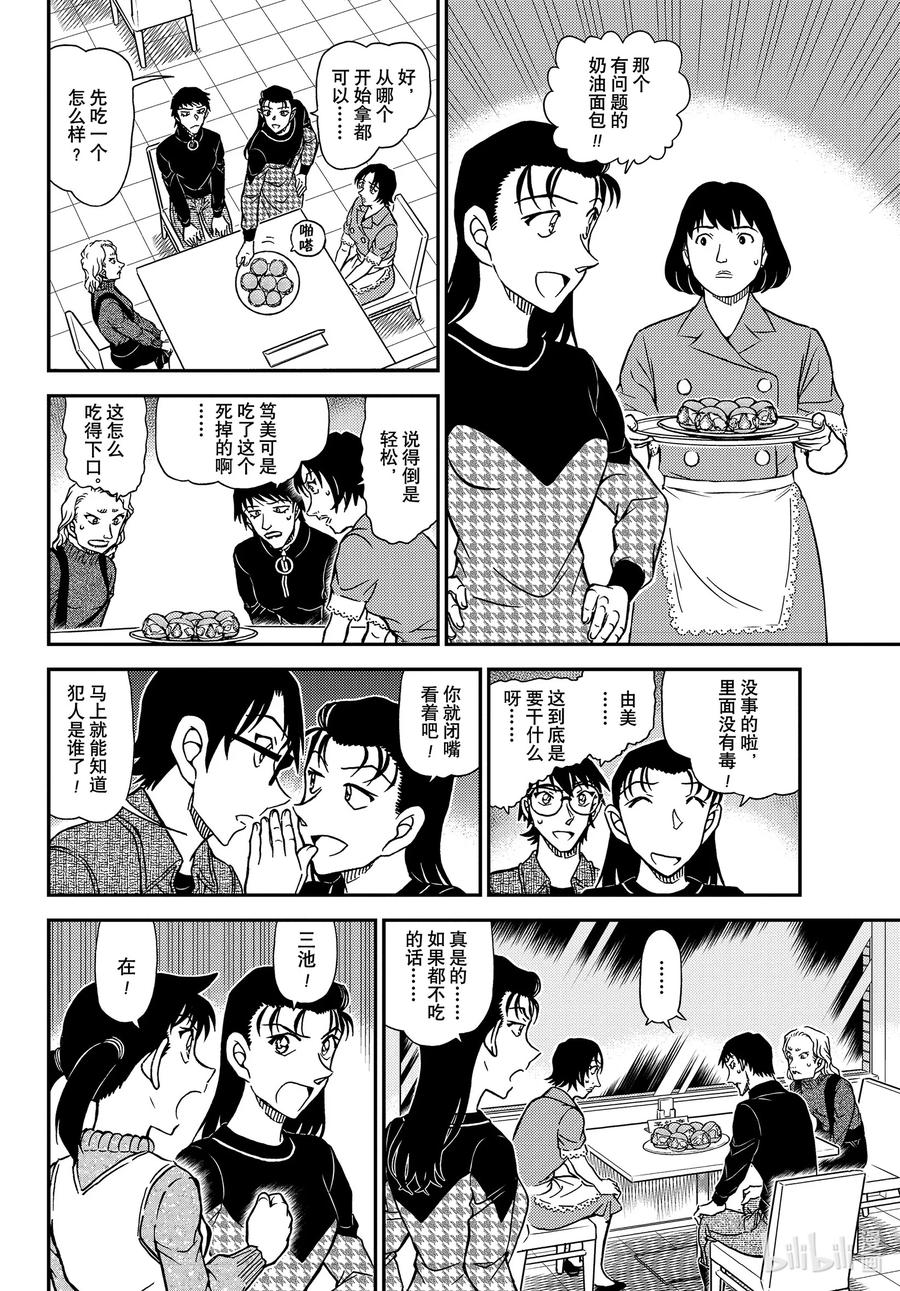 名侦探柯南 1093 FILE.1093 美观 第6页