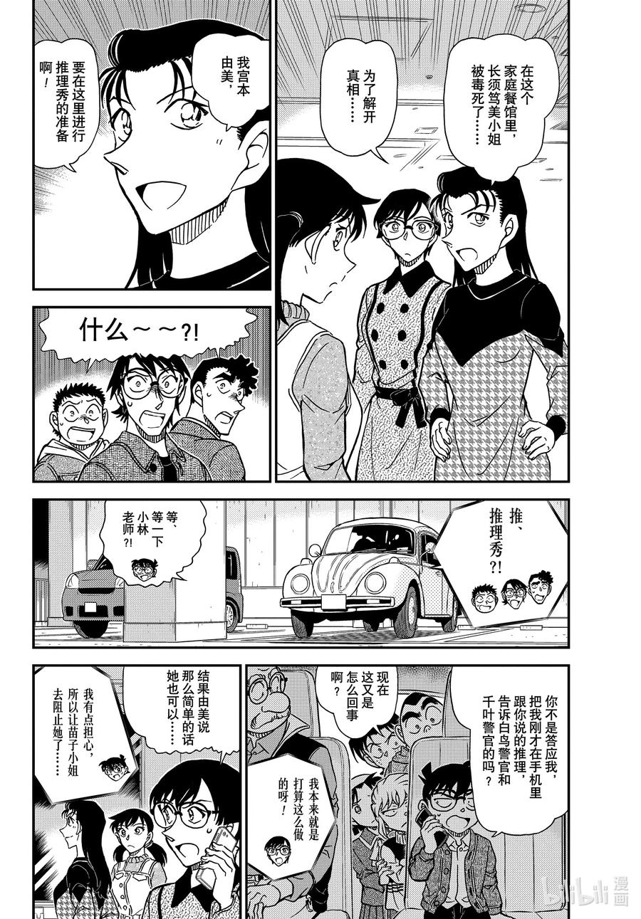 名侦探柯南 1093 FILE.1093 美观 第4页