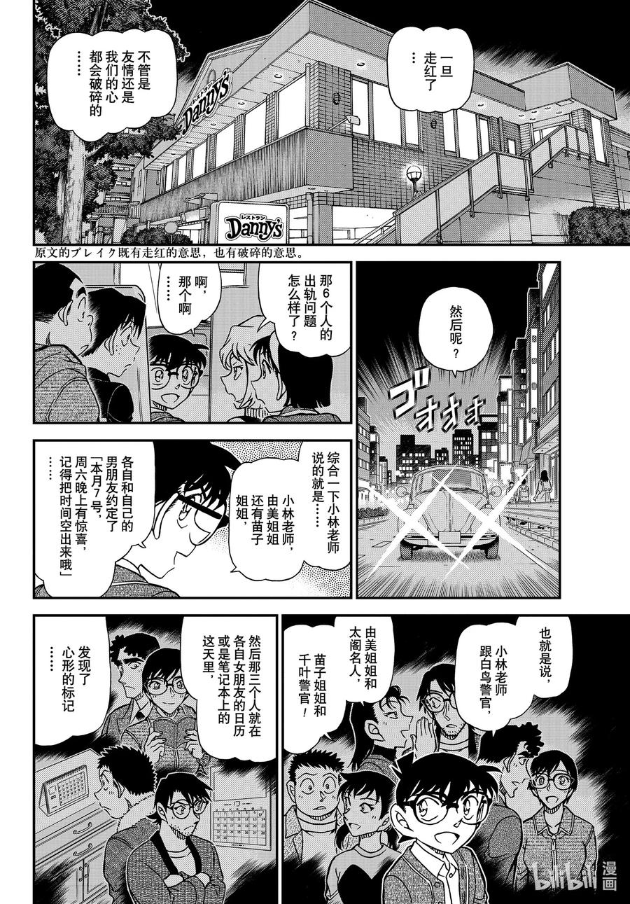 名侦探柯南 1093 FILE.1093 美观 第14页