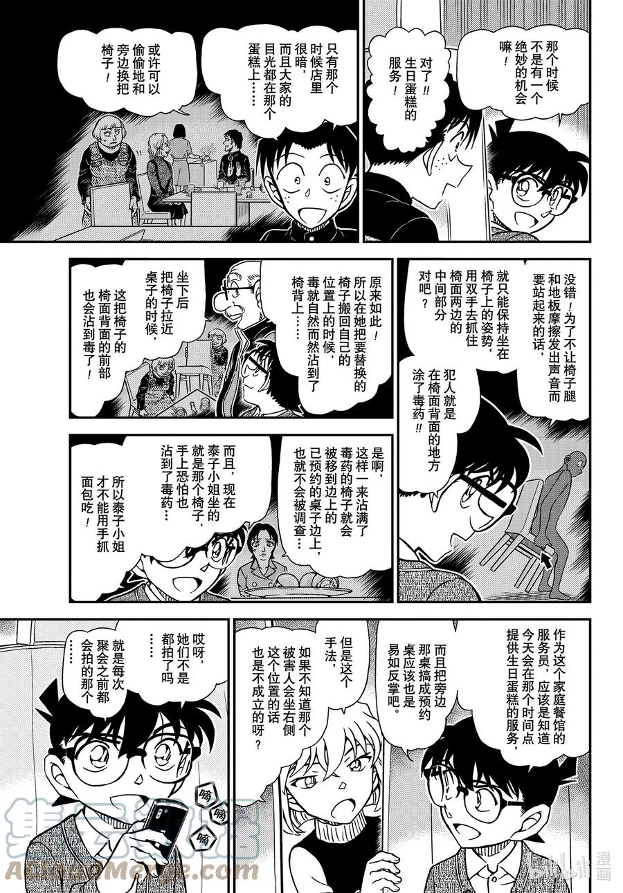 名侦探柯南 1093 FILE.1093 美观 第9页