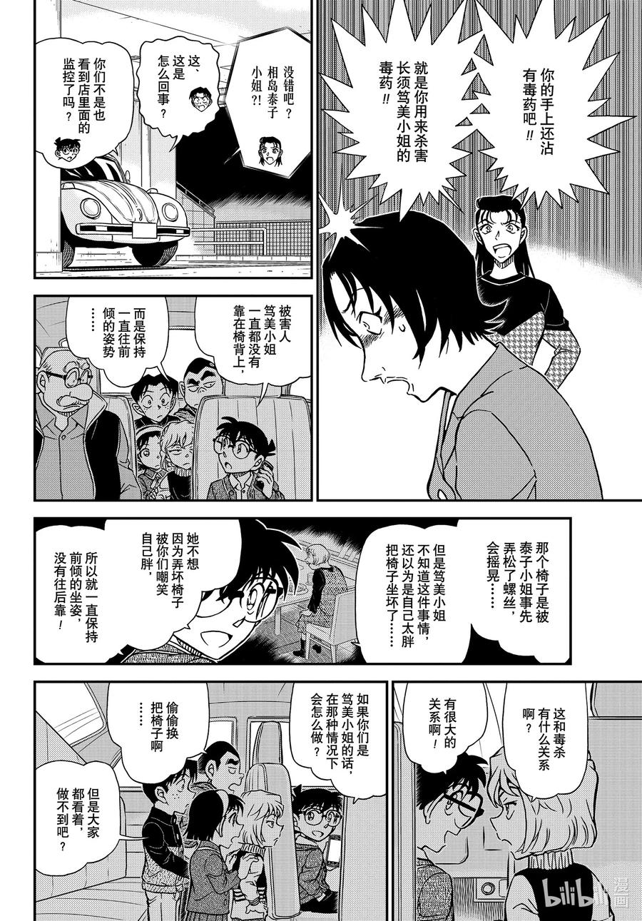 名侦探柯南 1093 FILE.1093 美观 第8页