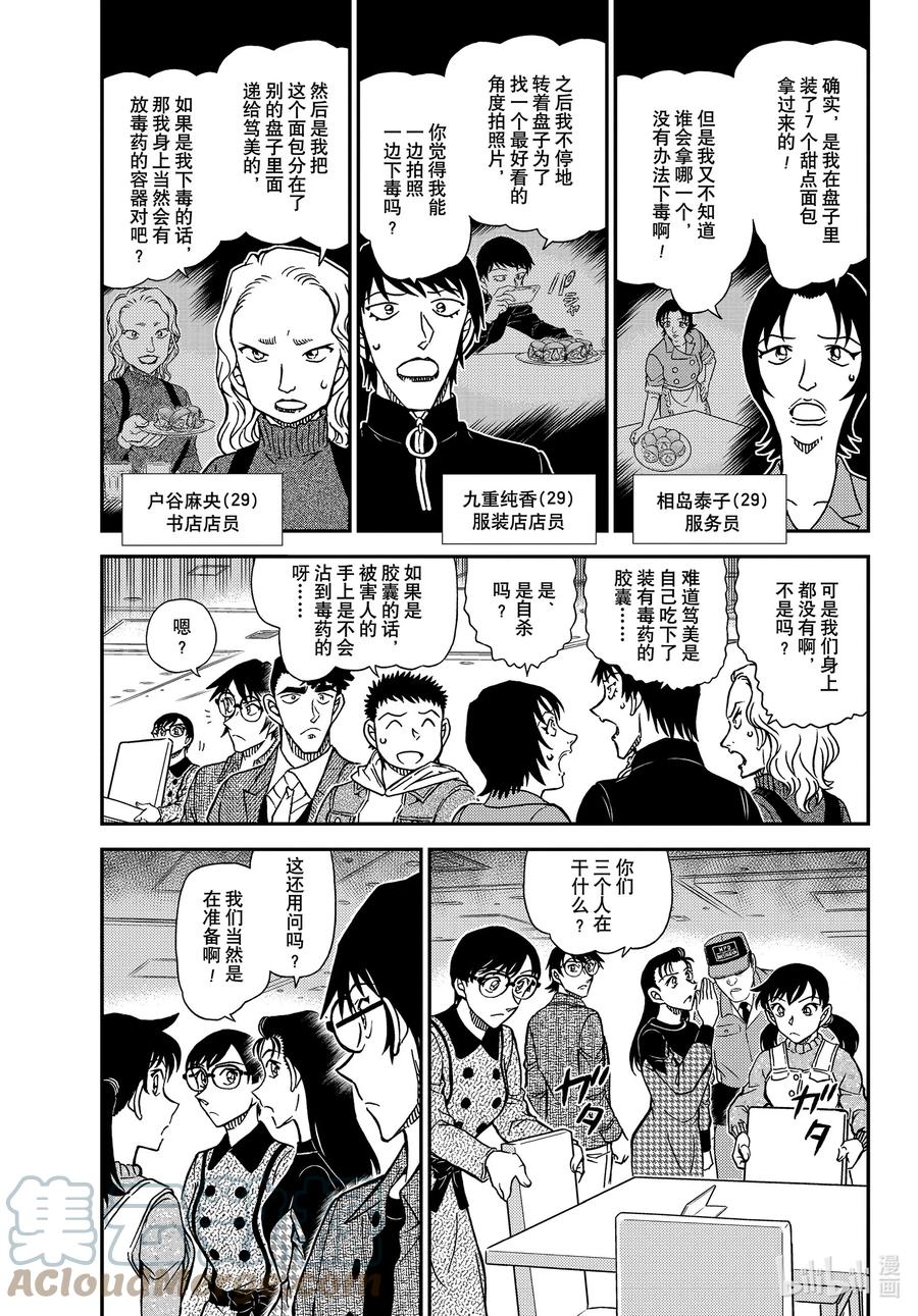 名侦探柯南 1093 FILE.1093 美观 第3页