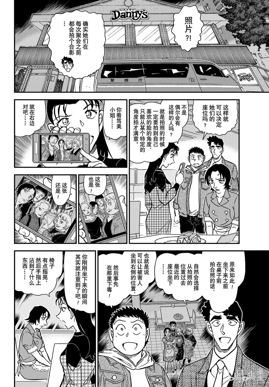 名侦探柯南 1093 FILE.1093 美观 第10页