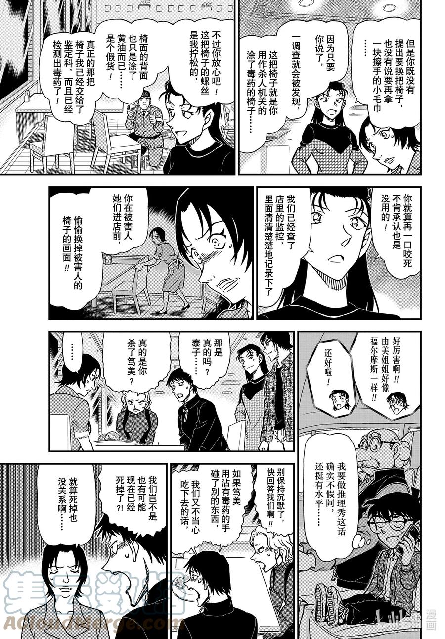 名侦探柯南 1093 FILE.1093 美观 第11页