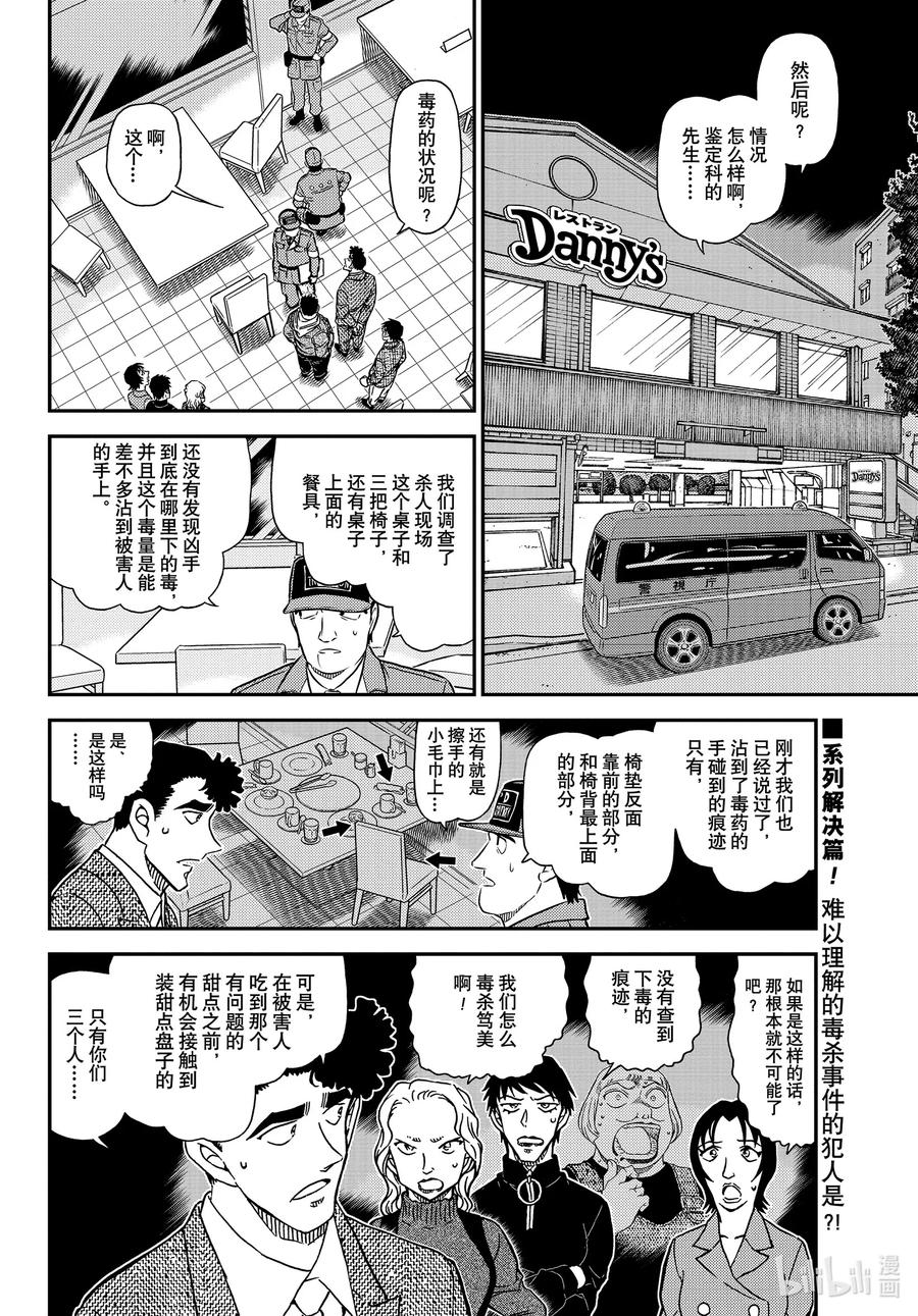 名侦探柯南 1093 FILE.1093 美观 第2页