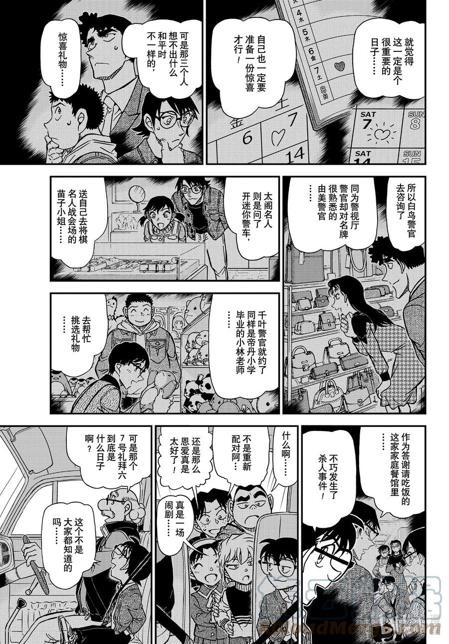 名侦探柯南 1093 FILE.1093 美观 第15页