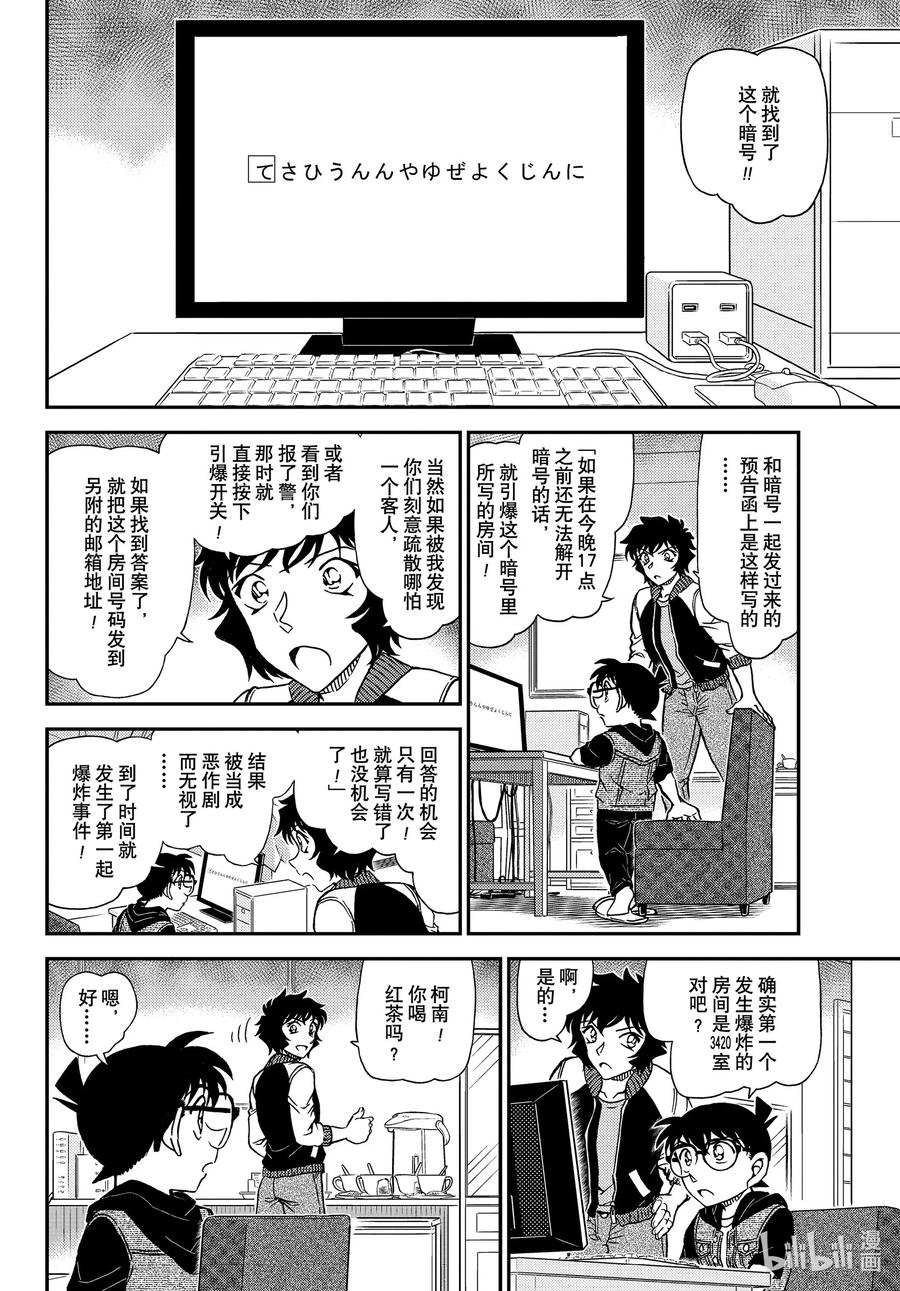 名侦探柯南 1094 FILE.1094 偶然的邂逅 第8页