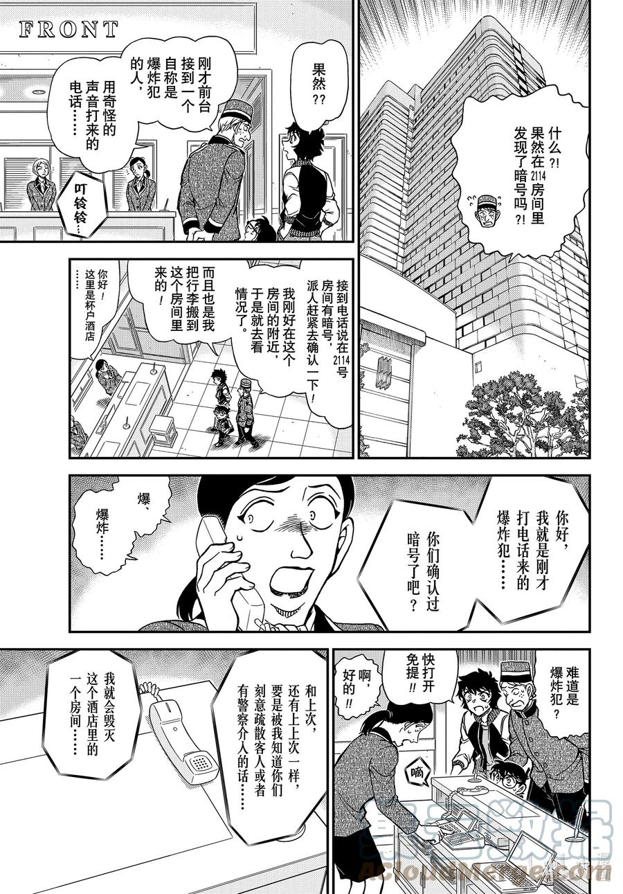名侦探柯南 1094 FILE.1094 偶然的邂逅 第13页