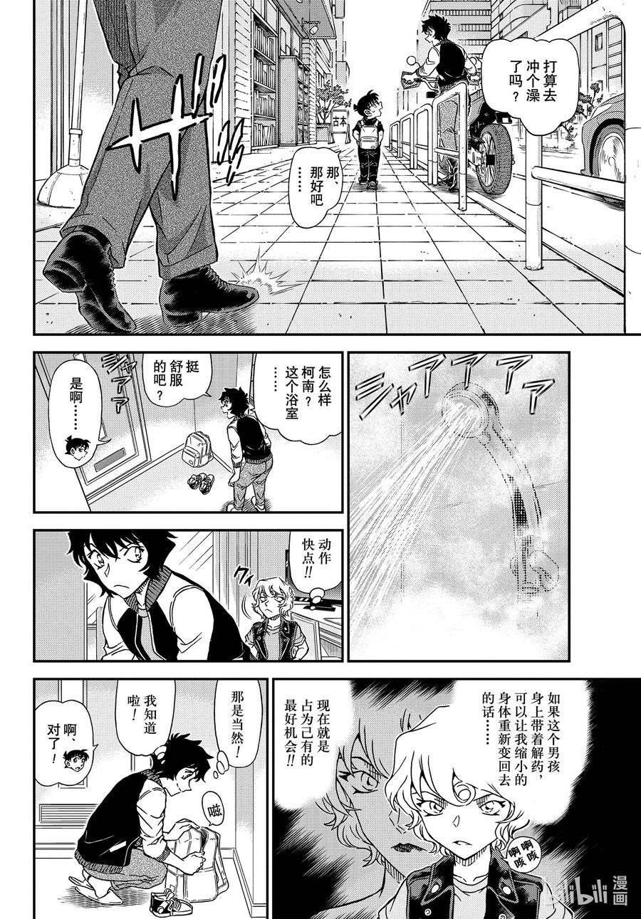 名侦探柯南 1094 FILE.1094 偶然的邂逅 第6页