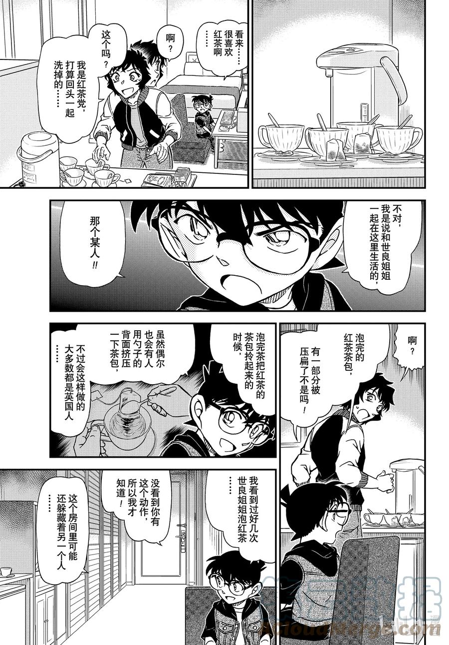 名侦探柯南 1094 FILE.1094 偶然的邂逅 第9页